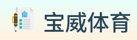 宝威体育 logo